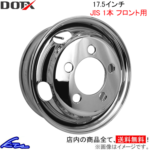 トラック?バス用ホイール 1本 フロント DOT-X メッキホイール【17.5×5.25 5-203.2 offset:113 JIS】DOTX 17.5インチ 5穴 オフセット:113