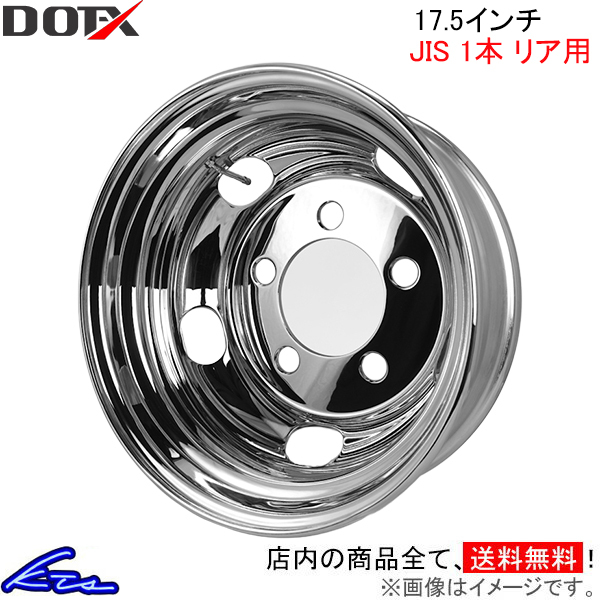トラック?バス用ホイール 1本 リア DOT-X メッキホイール【17.5×5.25 5-203.2 offset:113 JIS】DOTX 17.5インチ 5穴 オフセット:113 1枚