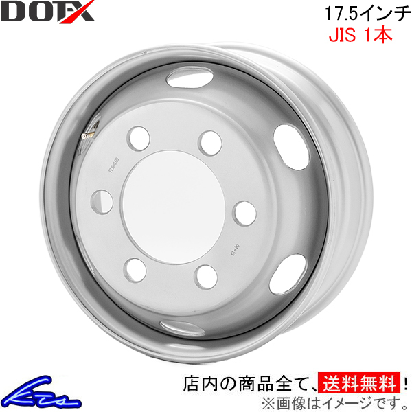 トラック?バス用ホイール 1本 DOT-X スチールホイール【17.5×6.00 6-222.25 offset:135 JIS】DOTX 17.5インチ 6穴 オフセット:135 鉄チン