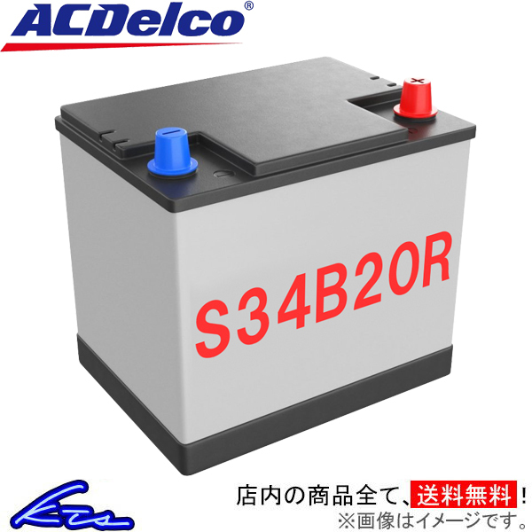 アクア NHP10 カーバッテリー ACデルコ リユースバッテリー S34B20R ACDelco 再生バッテリー AQUA 車用バッテリー