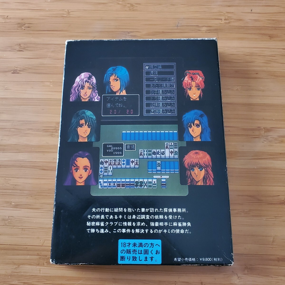 MD 元祖究極ギャル6人アドベンチャー麻雀 ダイヤルQをまわせ! 箱説 メガドライブ 送料230円～ 激レア コレクション 珍品