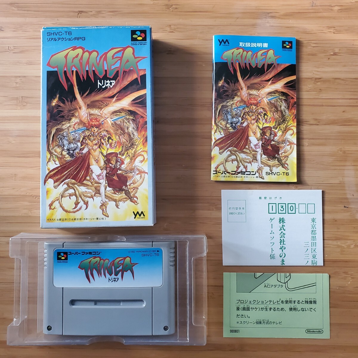 SFC TRINEA トリネア 箱説ハガキ 完品 スーパーファミコン 激 SFC TRINEA トリネア 箱説ハガキ 完品 スーパーファミコン 激