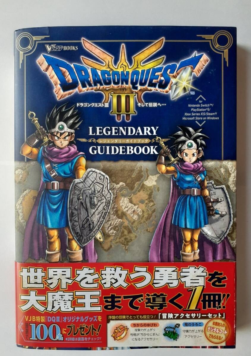 未使用・未開封 Switch ドラゴンクエスト3　そして伝説へ… ドラクエIII(ドラゴンクエストIII そして伝説へ…) Switch 中古