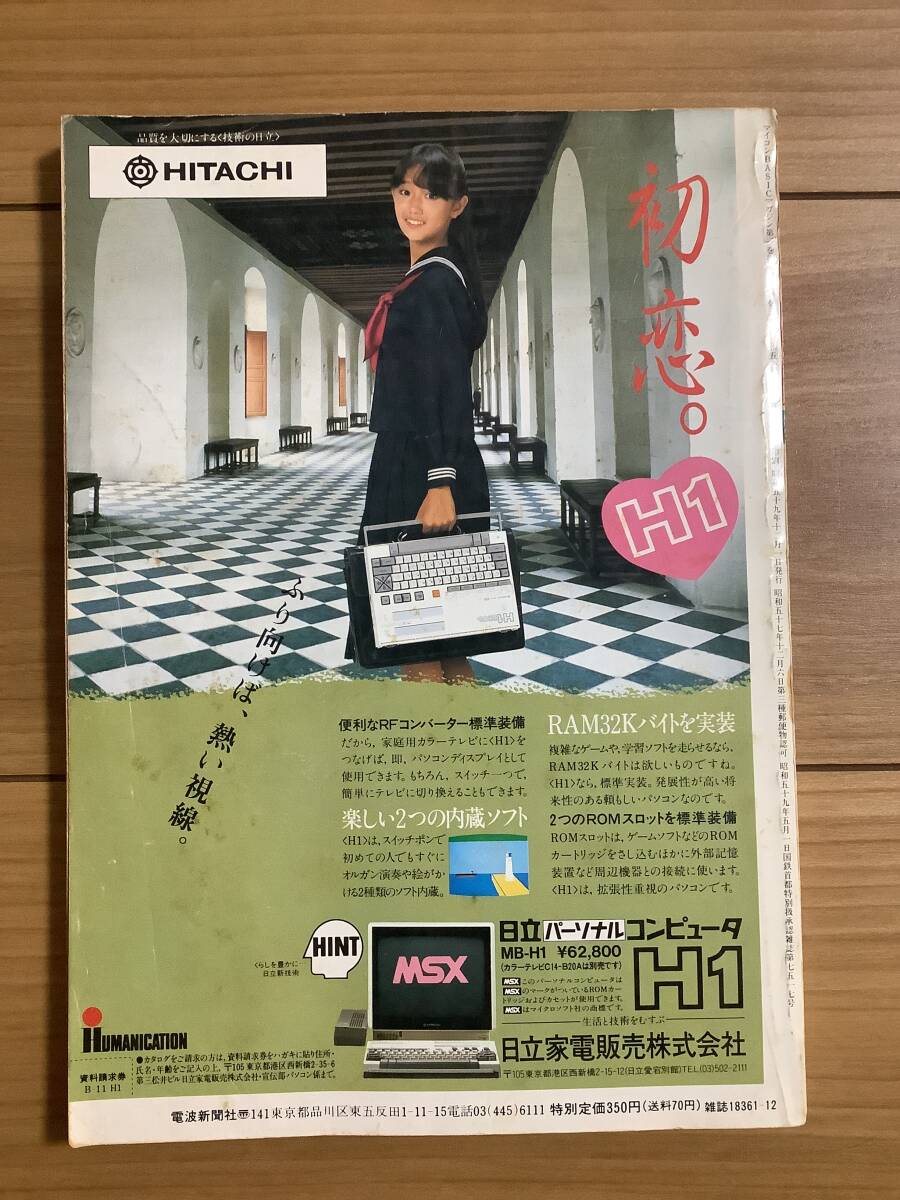 ベーマガ】マイコンBASIC Magazine 1993年12月号、1994年1月、4 ベーマガ】マイコンBASIC Magazine 1993年12月号、1994年1月、4