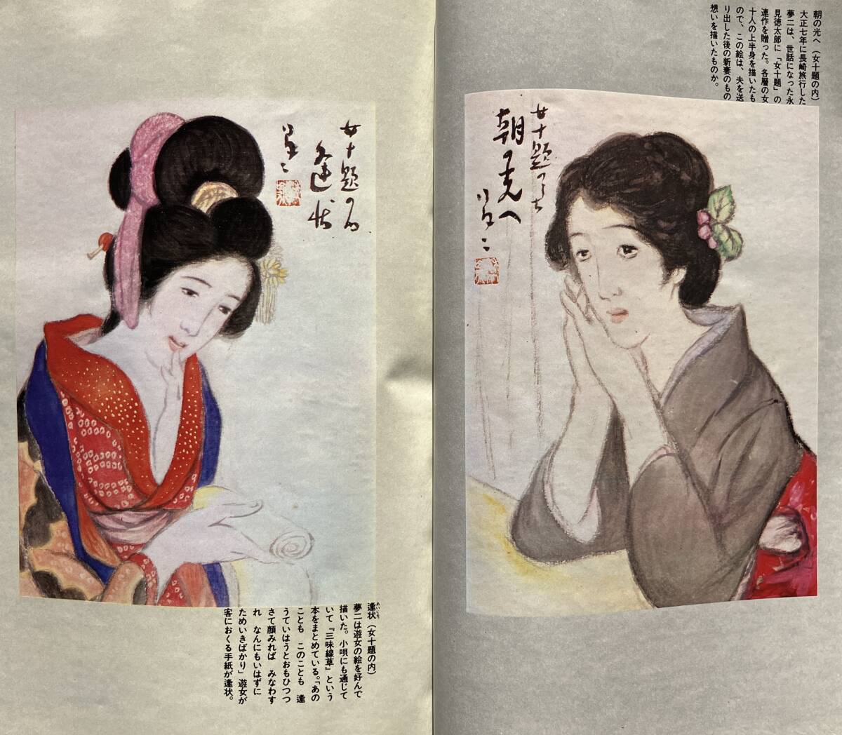 【1978年】アサヒカメラ 昭和53年 12月増刊號 竹久夢二 その寫真の世界 朝日新聞社 夢二畫と寫真 夢二のアルバム 大正寫真館 大正浪漫