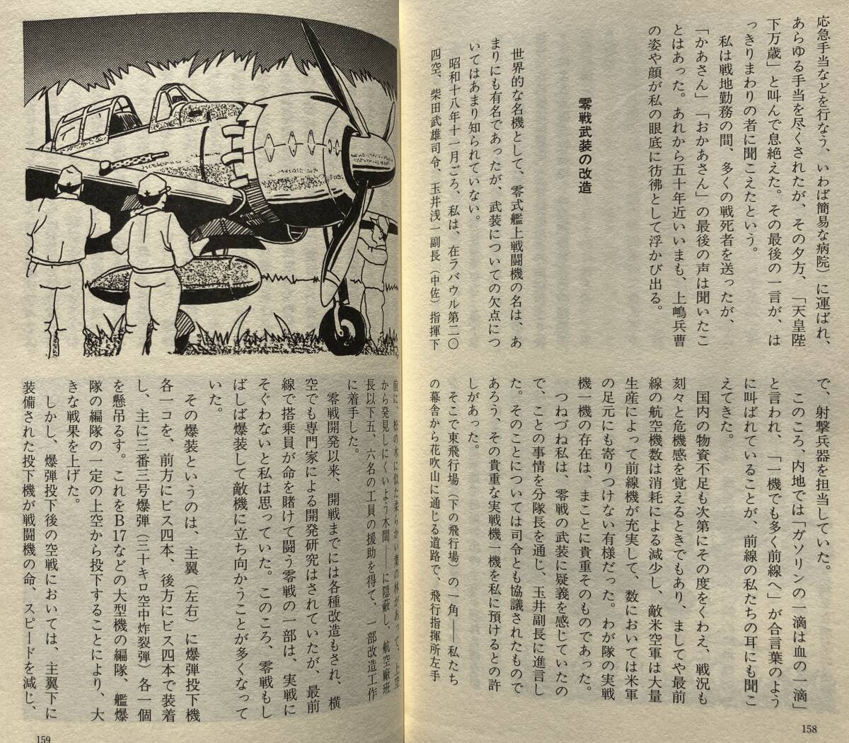 帯あり】海軍航空隊よもやま物語 前田勲 光人社 帯あり 大日本 帯あり】海軍航空隊よもやま物語 前田勲 光人社 帯あり 大日本
