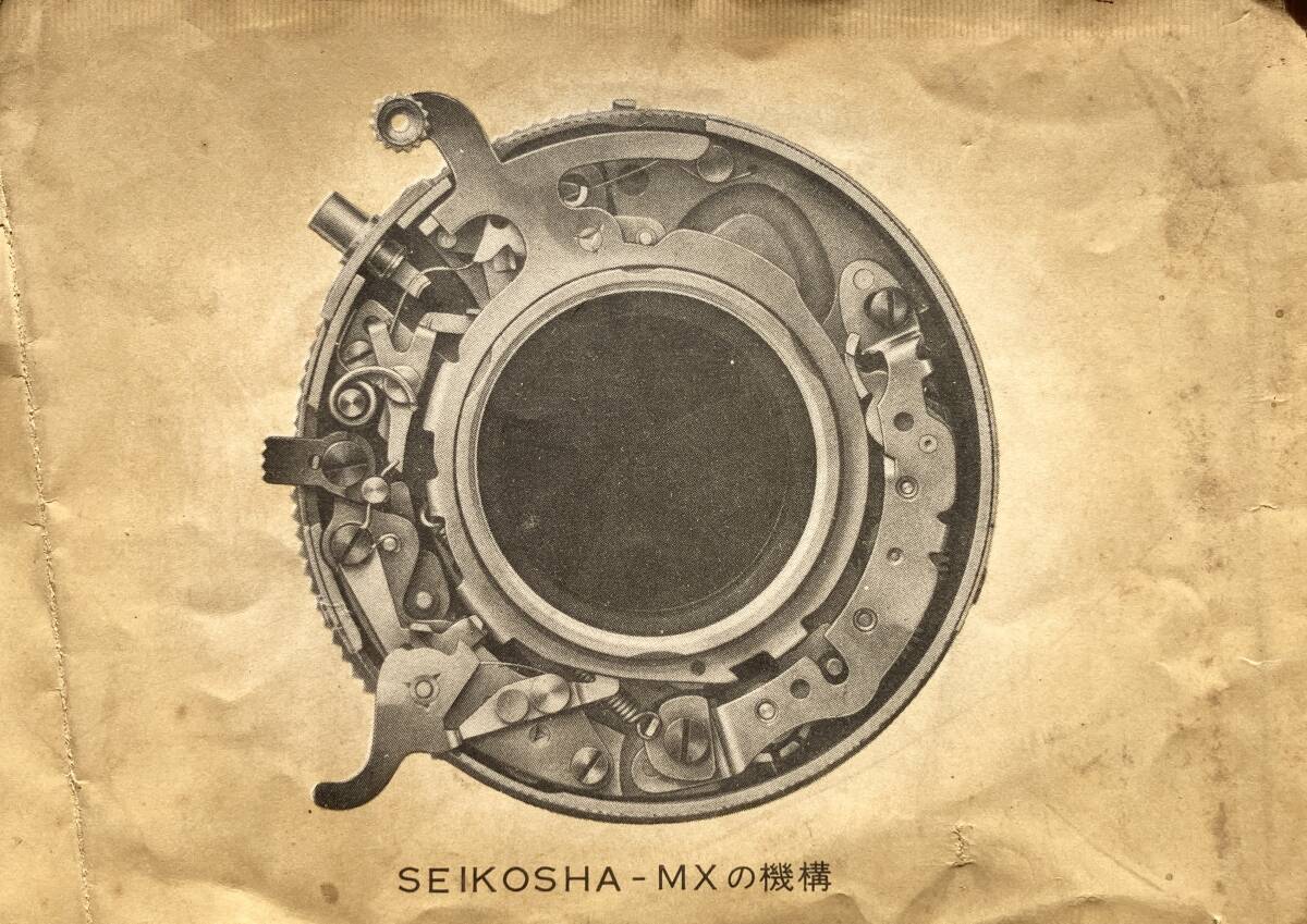 【希少】セイコーシャMX パンフレット 1960年代 精工舎 セイコー シャッター パンフ 販促チラシ カメラ フィルムカメラ クラシックカメラ_画像7