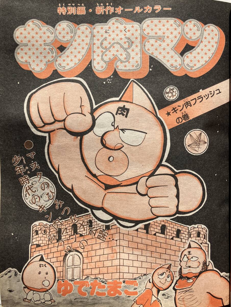 Dr.スランプ special 1981 少年ジャンプ特別編集 9月30日号 Dr.スランプ special 1981 少年ジャンプ特別編集 9月30日号