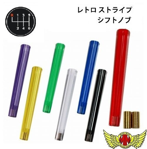 MADMAX トラック用品 レトロ ストライプシフトノブ 300mm イエローライン UD ビックサム用/変換アダプター付【送料800円】