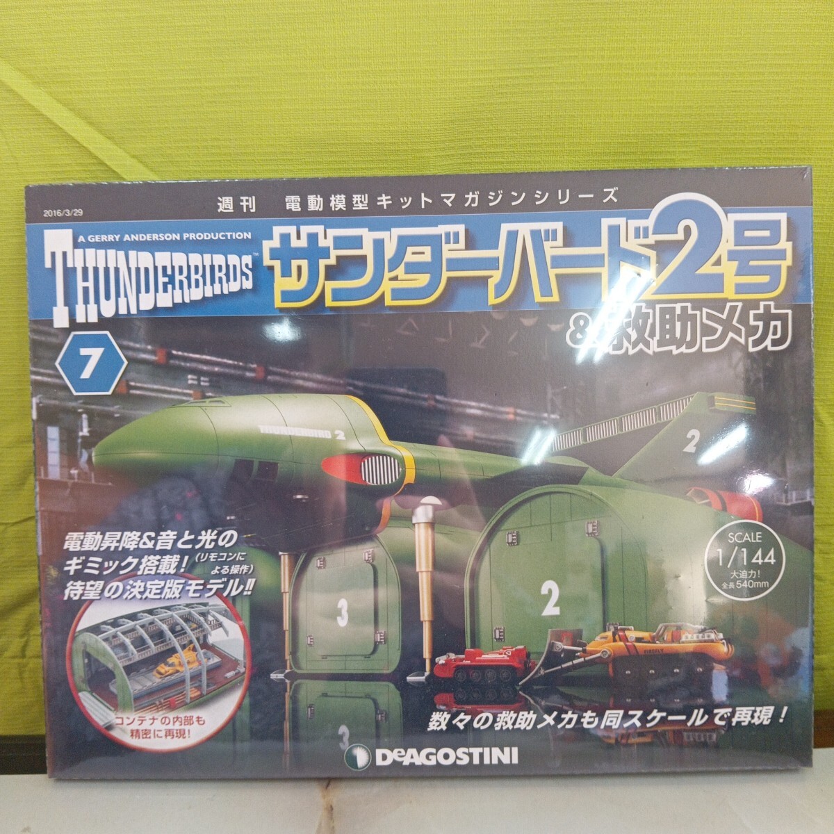 未開封★サンダーバード2号&救助メカ 7号 ディアゴスティーニ 週刊電動模型きっとマガジンシリーズ 5-18