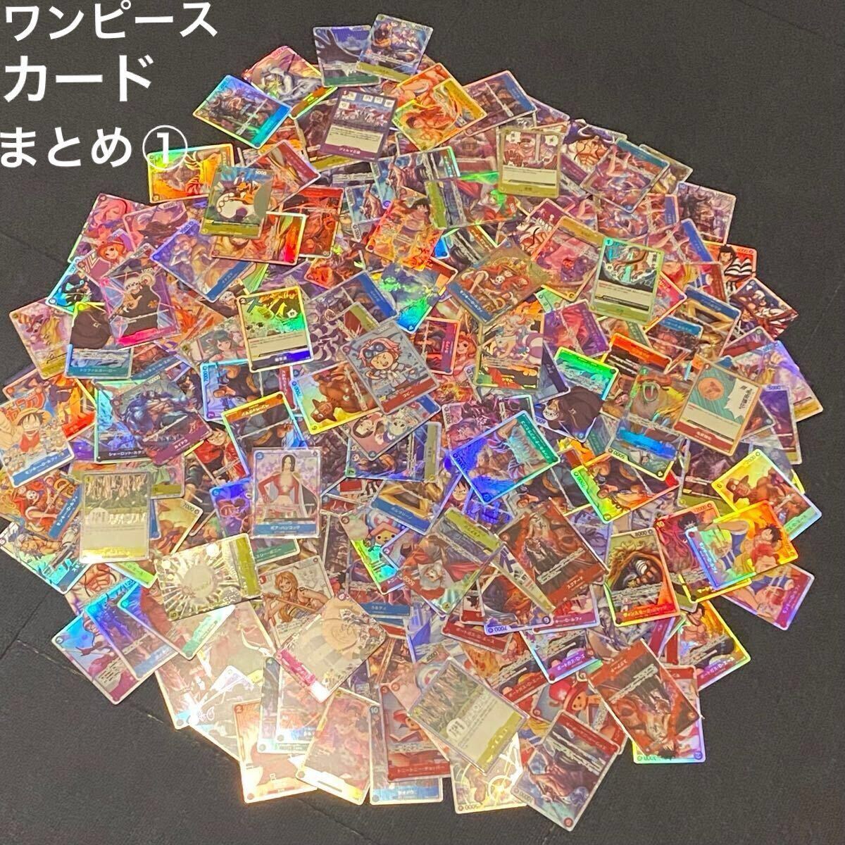訳あり 1円〜 引退品 ワンピースカード まとめ売り ONEPIECECARD