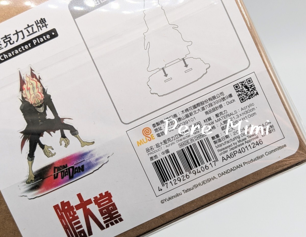 ダンダダン 高倉健 オカルン 特大 アクリルスタンド 海外限定 ダンダダン 高倉健 オカルン 特大 アクリルスタンド 海外限定