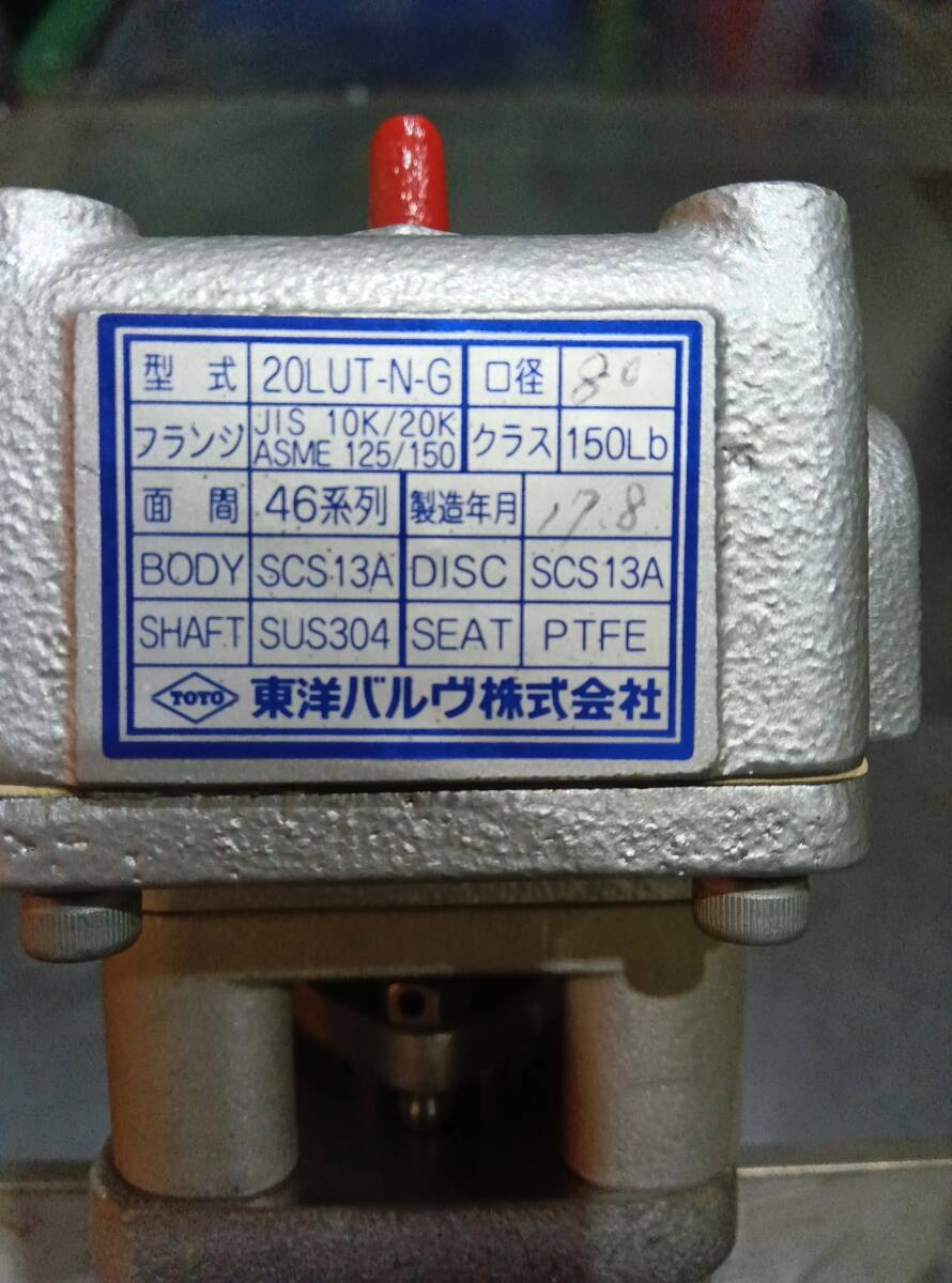 15300円 東洋バルブ 20LUT-N-G 口径80A 訳アリ - 工事用材料 15300円 東洋バルブ 20LUT-N-G 口径80A 訳アリ - 工事用材料
