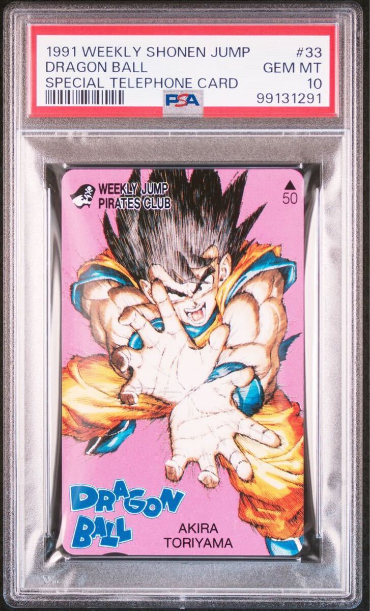 PSA 10 ドラゴンボールZ オリジナルテレホンカード テレカ PSA 10 ドラゴンボールZ オリジナルテレホンカード テレカ