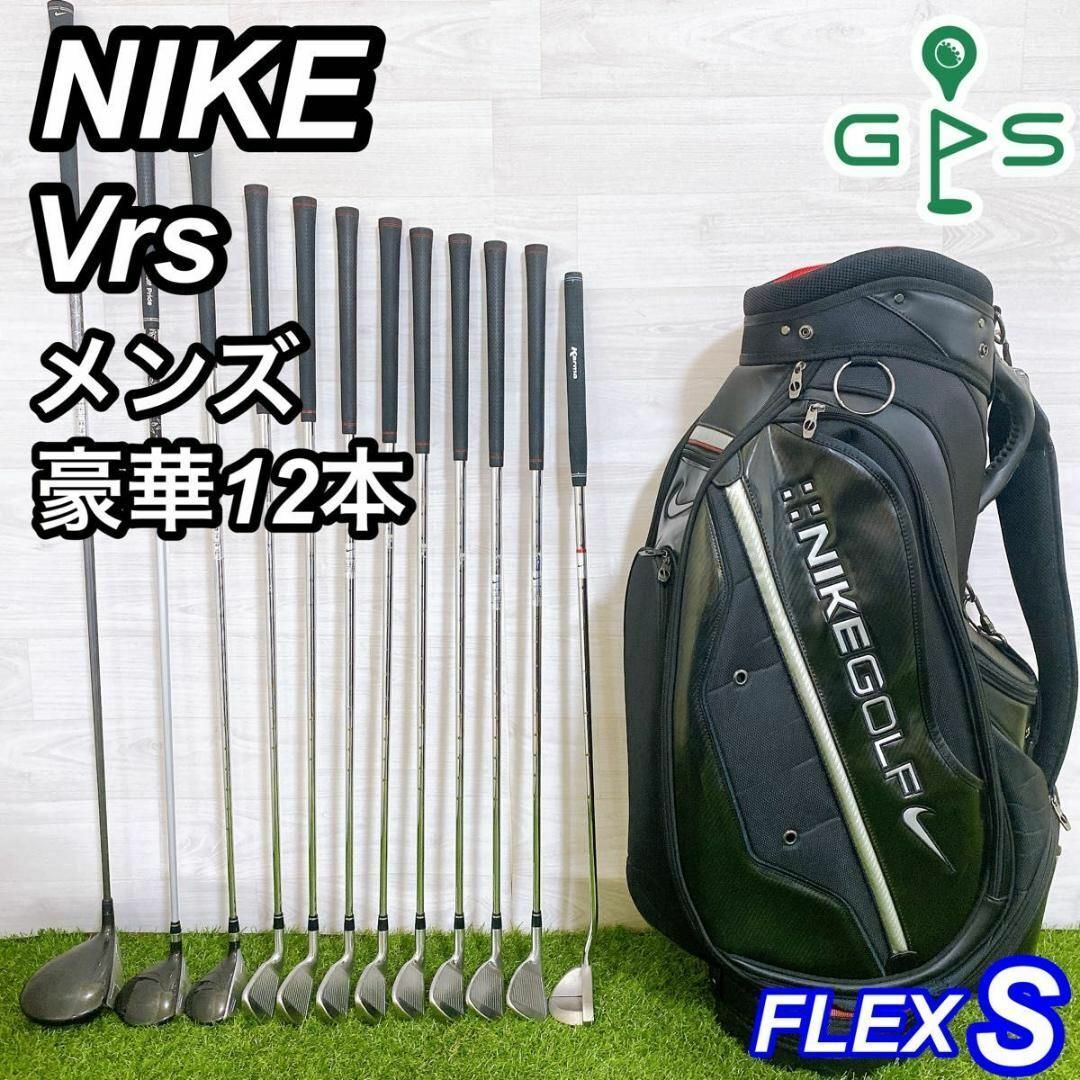豪華12本 NIKE Vrs ナイキ メンズゴルフセット 希少 廃盤 初心者