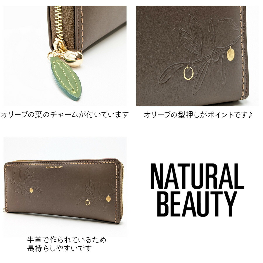 【NATURALBEAUTY】70233アテナラウンド長財