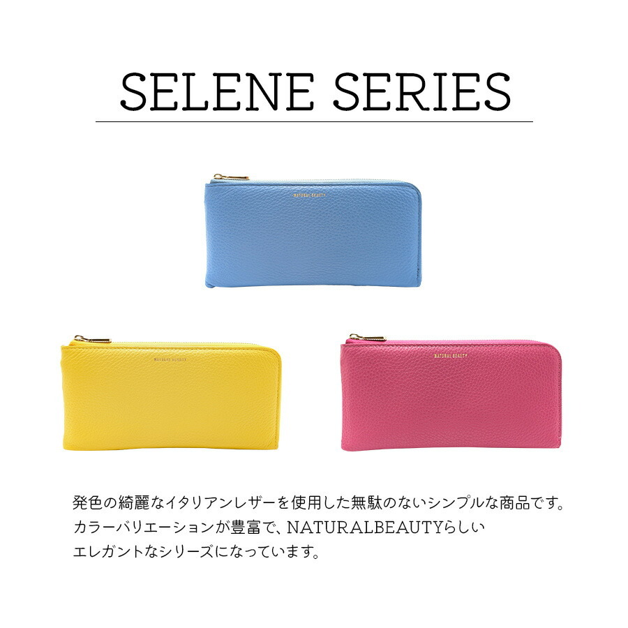 【NATURALBEAUTY】70262セレネL字長財布レ