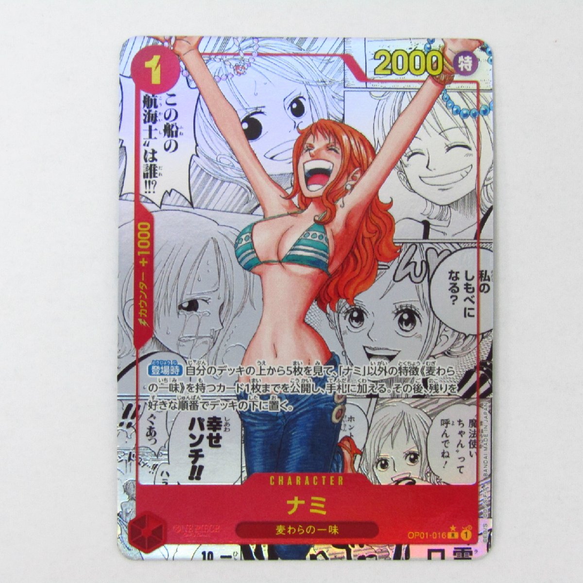 ワンピース カードゲーム ナミ OP01-016 R パラレル 漫画背景 ワンピース カードゲーム ナミ OP01-016 R パラレル 漫画背景