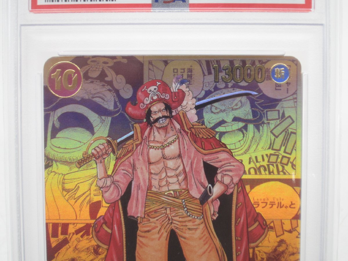 PSA10 ONE PIECE ワンピースカードゲーム ゴールド・D・ロジャー PSA10 ONE PIECE ワンピースカードゲーム ゴールド・D・ロジャー