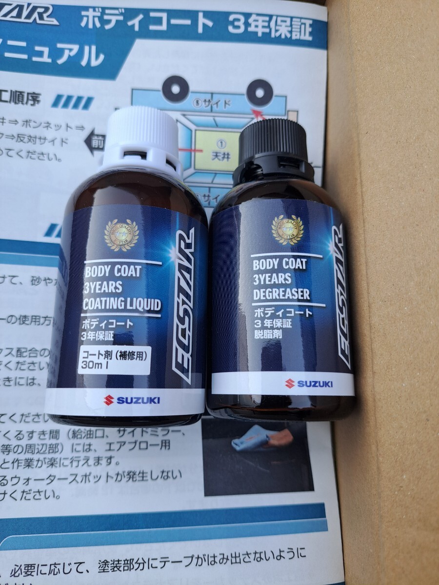 新品未開封 スズキ純正 ボディーコート 新品未開封スズキ純正 ボディーコート