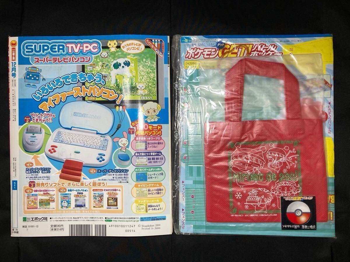 ポケモン えあわせ トランプ GET! バトルホッケー 小学一年生 ポケモン えあわせ トランプ GET! バトルホッケー 小学一年生