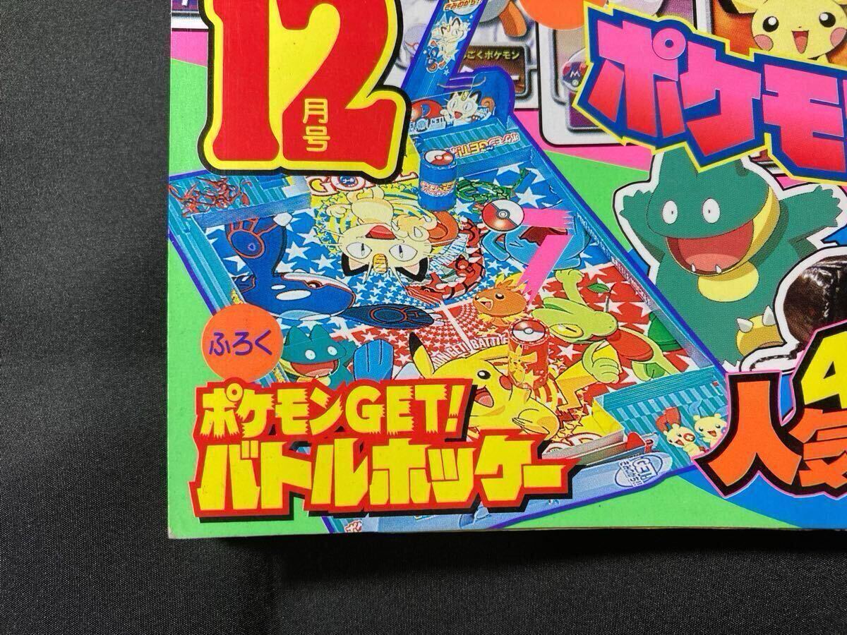 ポケモン えあわせ トランプ GET! バトルホッケー 小学一年生 ポケモン えあわせ トランプ GET! バトルホッケー 小学一年生