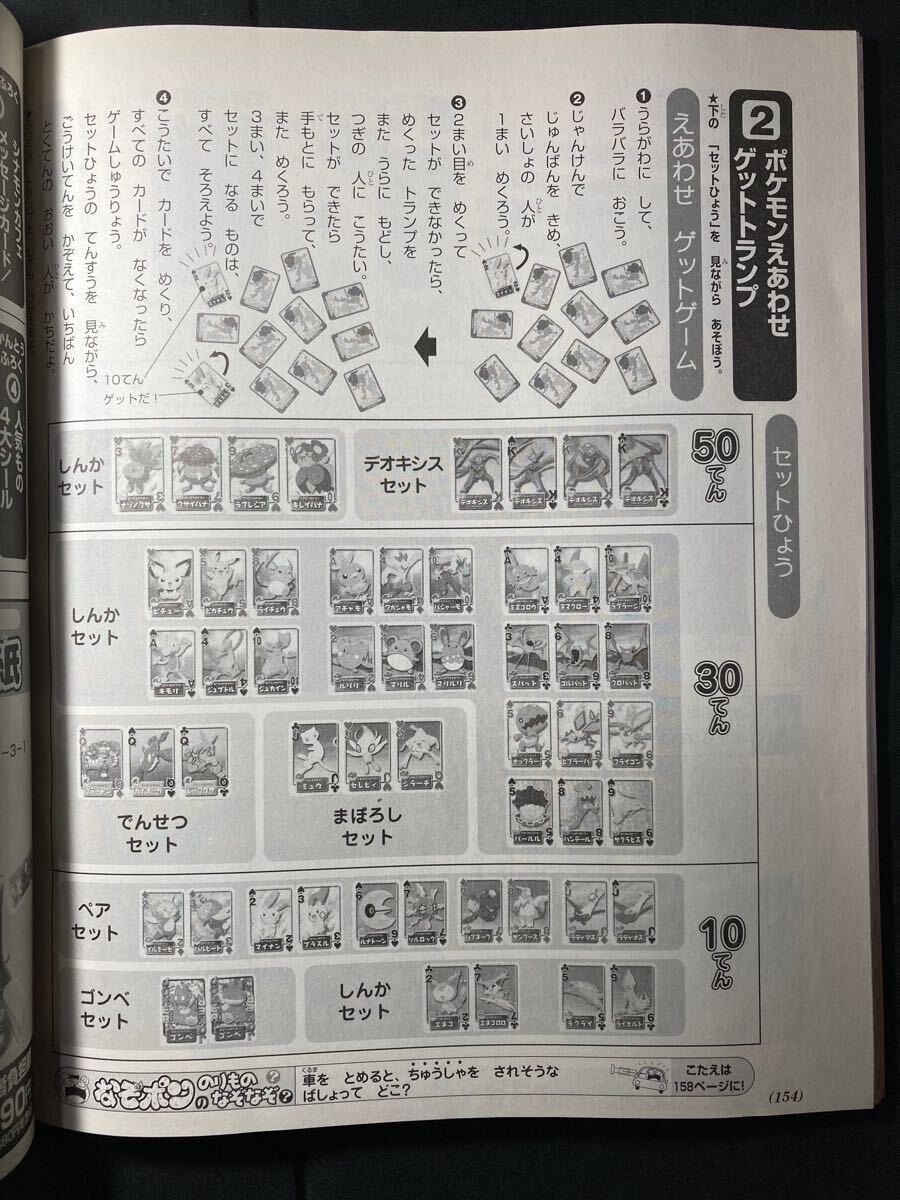 ポケモン えあわせ トランプ GET! バトルホッケー 小学一年生 ポケモン えあわせ トランプ GET! バトルホッケー 小学一年生