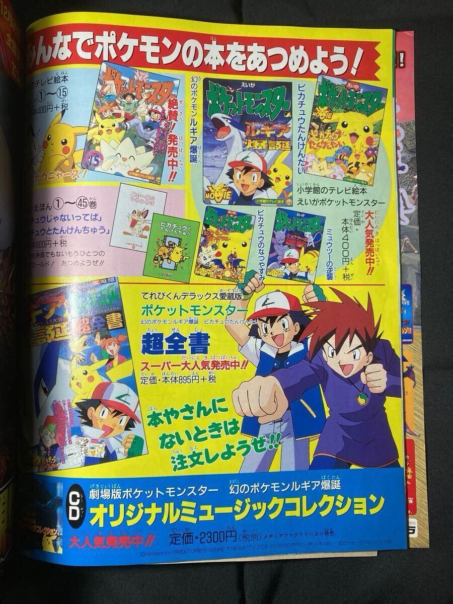 ポケモン 1999年 11月号 てれびくん 付録 未開封 雑誌 付き ポケモン 1999年 11月号 てれびくん 付録 未開封 雑誌 付き