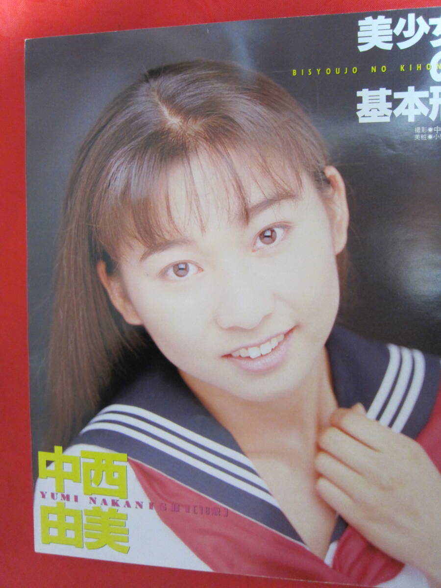 Bibian 比比昂- ☆ 月刊クリームCream 1994年11月号中西由美 Bibian 比比昂- ☆ 月刊クリームCream 1994年11月号中西由美