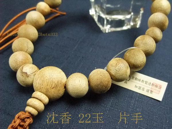 333仏具☆男の逸品 22玉 極上 沈香 片手 数珠 冠婚葬祭 333仏具☆男の逸品 22玉 極上 沈香 片手 数珠 冠婚葬祭