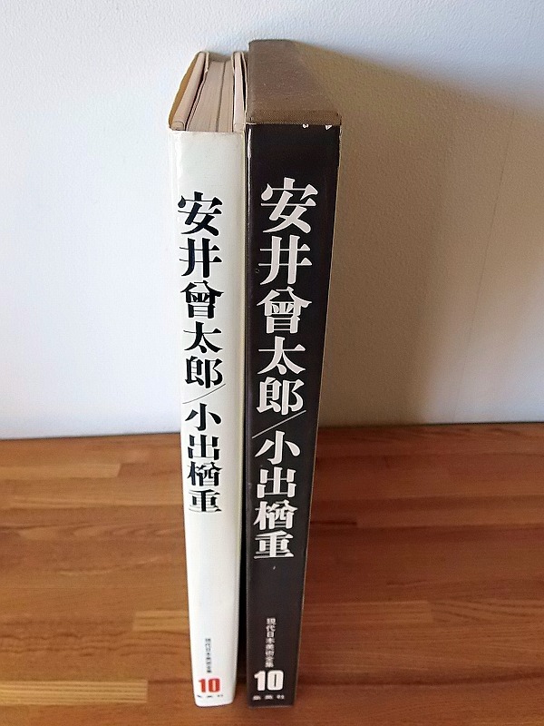 現代日本美術全集⑩安井曾太郎/小出楢重□函入大型本/集英社1972 現代日本美術全集⑩安井曾太郎/小出楢重□函入大型本/集英社1972