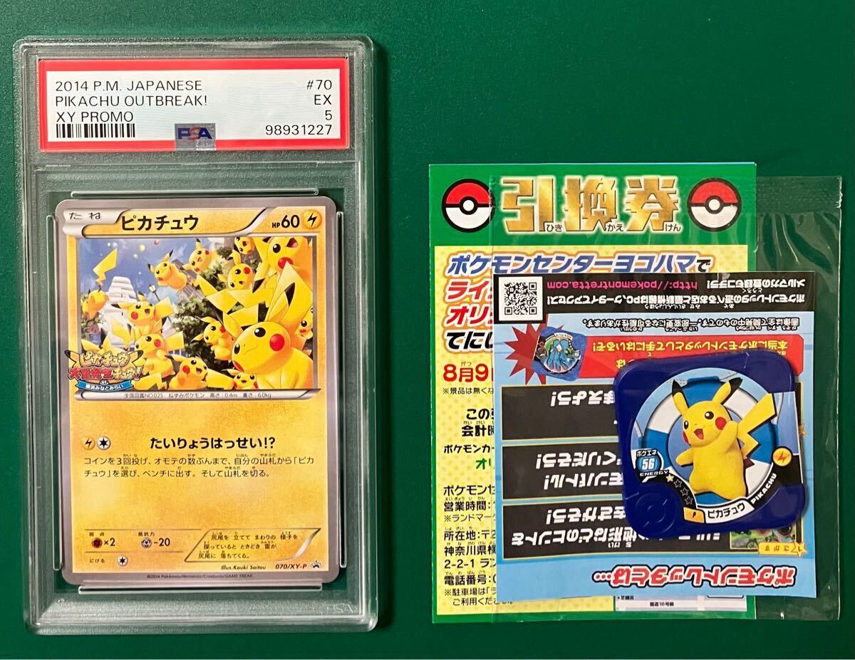 非売品 ピカチュウ大量発生チュウ2014 ポケモンカード ポケモン 非売品 ピカチュウ大量発生チュウ2014 ポケモンカード ポケモン