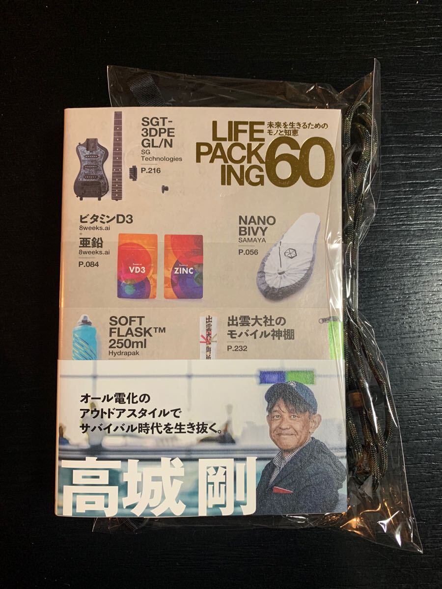 高城剛 2点セット 「SURVIVAL POCKETS 1 3」+「LIFEPACKING 60 高城剛 2点セット 「SURVIVAL POCKETS 1 3」+「LIFEPACKING 60