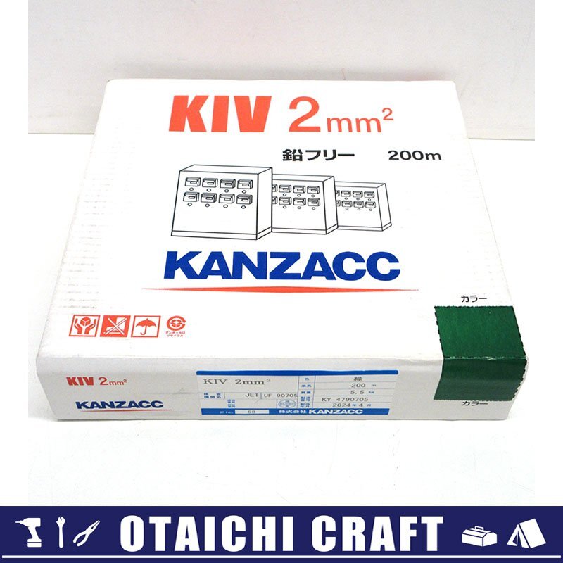 【未使用】KANZACC(古河電工グループ) KIV 電気機器用ビニル絶縁電線 2SQ 200m 緑｜製造年月2024年4月【/D20179900044120D/】