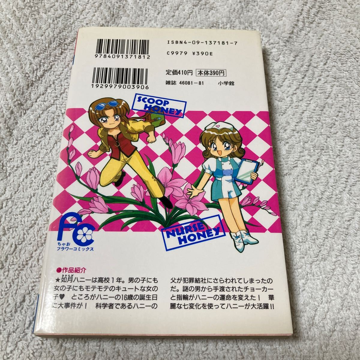 キューティーハニーF 1巻 永井豪/飯坂友佳子 キューティー キューティーハニーF 1巻 永井豪/飯坂友佳子 キューティー