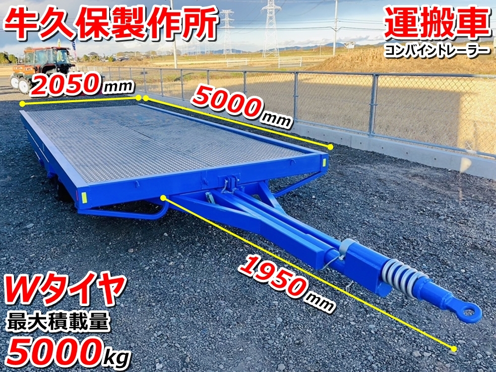 Yahoo!オークション - 牛久保製作所 コンバイントレーラー 運搬