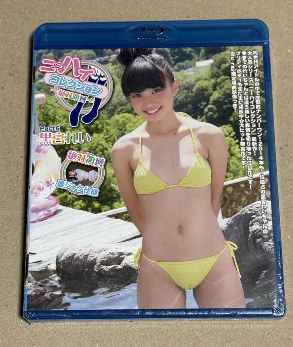 黒宮れい　アイコラ 