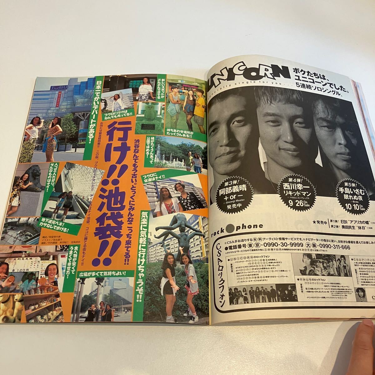 241215「SEVENTEEN」セブンティーン1992年平成4年10/1 No.21 241215「SEVENTEEN」セブンティーン1992年平成4年10/1 No.21