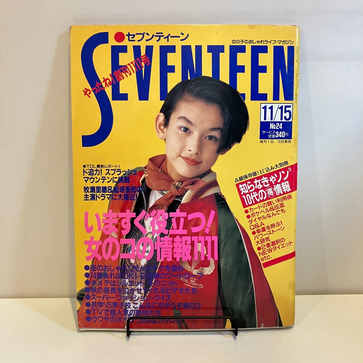 Yahoo!オークション - 241215「SEVENTEEN」セブンティーン1992年 Yahoo!オークション - 241215「SEVENTEEN」セブンティーン1992年