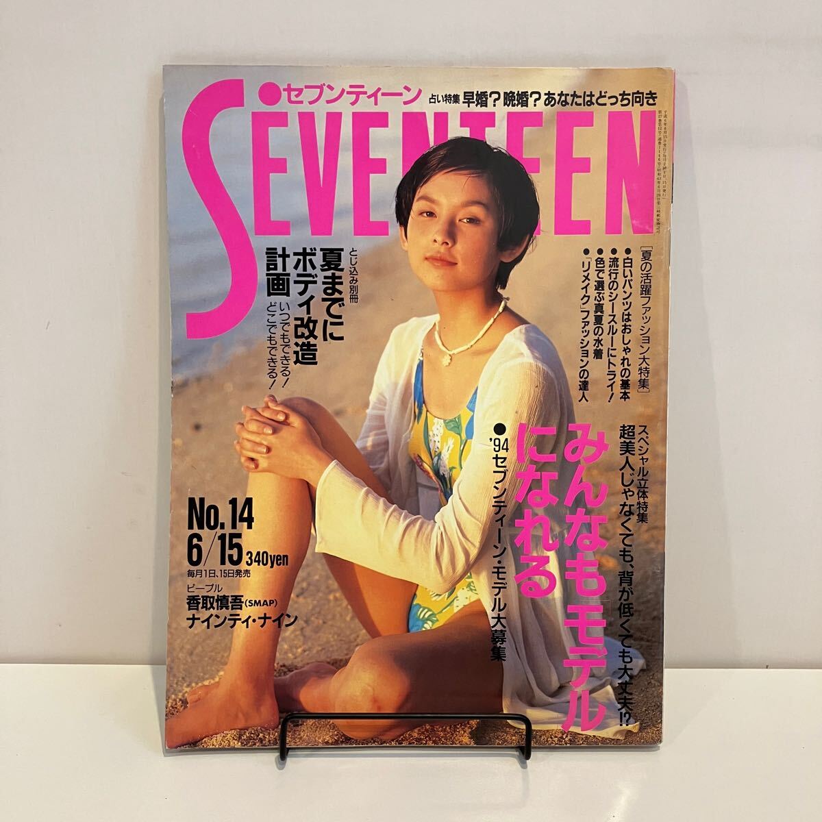 241215「SEVENTEEN」セブンティーン1994年平成6年6/15 No.14 241215「SEVENTEEN」セブンティーン1994年平成6年6/15 No.14