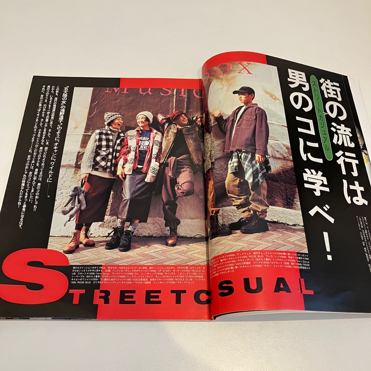 241215「SEVENTEEN」セブンティーン1993年平成5年11/15 No.25 241215「SEVENTEEN」セブンティーン1993年平成5年11/15 No.25