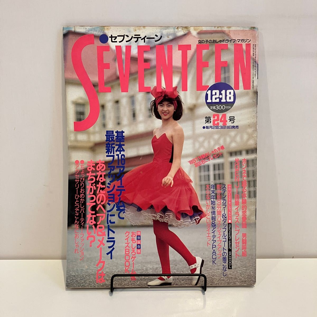 241215「SEVENTEEN」セブンティーン1988年昭和63年12/18 No.24☆中山忍 光GENJI 中村トオル 今井美樹☆ティーンファッション雑誌(ティーンズ、ストリート)|売買されたオークション情報、Yahoo!オークション(旧ヤフオク!) の商品情報をアーカイブ公開 - オークファン 241215「SEVENTEEN」セブンティーン1988年昭和63年12/18 No.24☆中山忍 光GENJI 中村トオル 今井美樹☆ティーンファッション雑誌(ティーンズ、ストリート)|売買されたオークション情報、Yahoo!オークション(旧ヤフオク!) の商品情報をアーカイブ公開 - オークファン