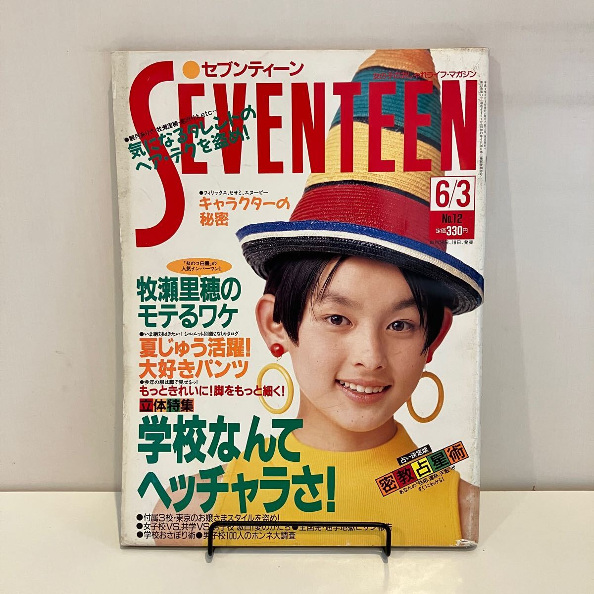 241215「SEVENTEEN」セブンティーン1992年平成4年6/3 No.12 241215「SEVENTEEN」セブンティーン1992年平成4年6/3 No.12