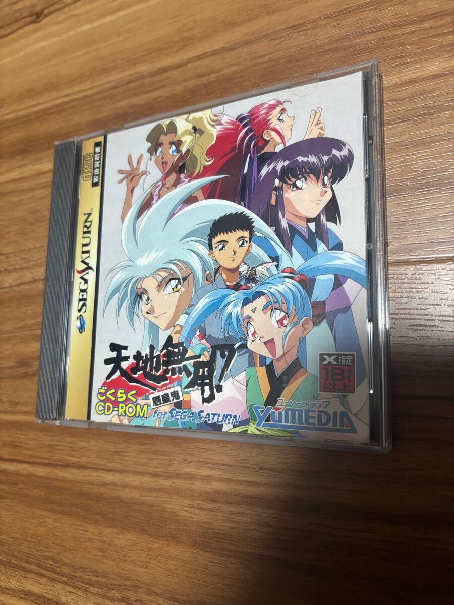セガサターン　天地無用！魎皇鬼　帯　ハガキ　応募券付き