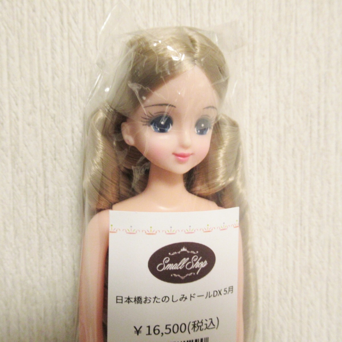 リカちゃんキャッスル マリーン おたのしみドール DX 金髪 売買 リカちゃんキャッスル マリーン おたのしみドール DX 金髪 売買