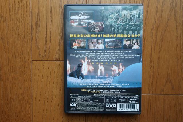 Yahoo!オークション - 妖星ゴラス Gorath 池部良 他 冊子付 DVD Yahoo!オークション - 妖星ゴラス Gorath 池部良 他 冊子付 DVD