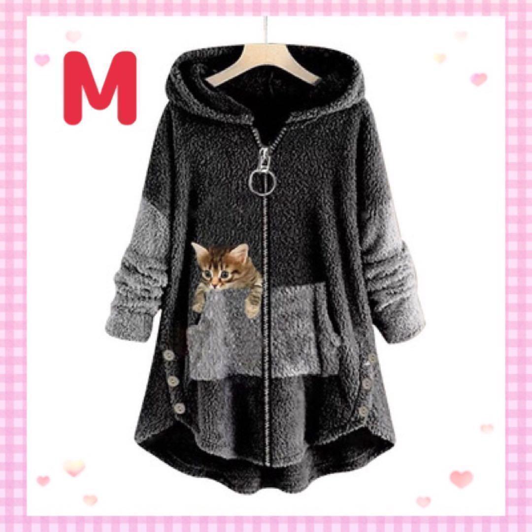 ふわもこパーカー Mボア 猫 フード付き　ロング ｈ ジップアップ