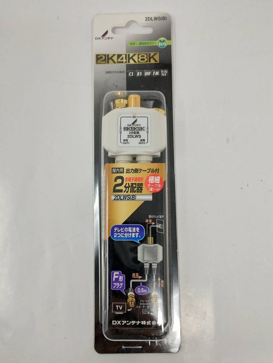y296 DXアンテナ 2DLWS(B) 2K 4K 8K 2分波器