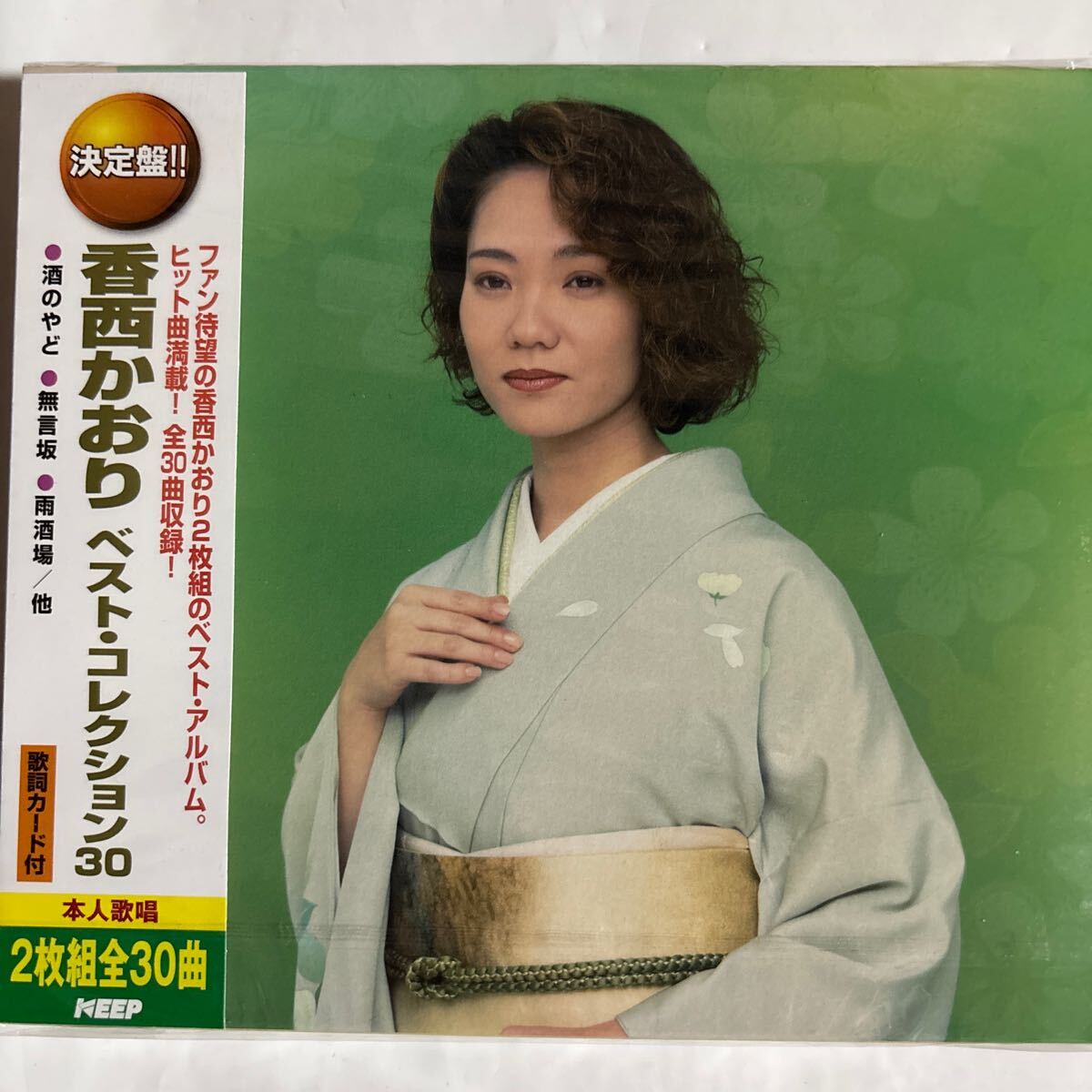 香西かおり ベストコレクション30（新品未開封CD/お急ぎ便）
