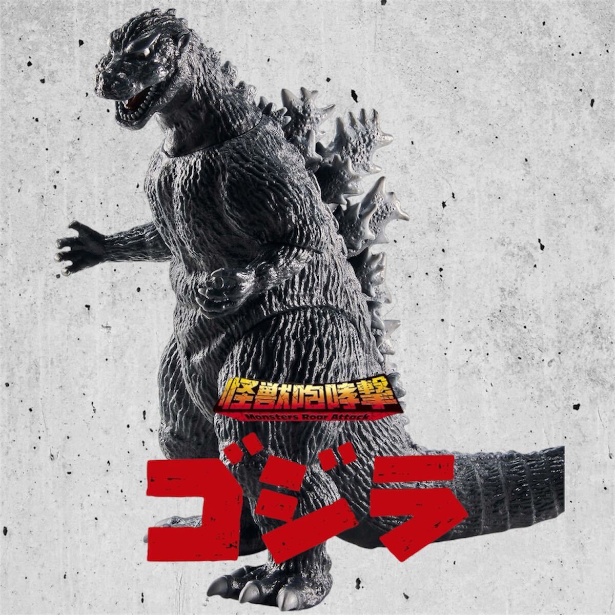 未開封◇怪獣咆哮撃 ゴジラ フィギュア プライズ Godzilla (1954 未開封◇怪獣咆哮撃 ゴジラ フィギュア プライズ Godzilla (1954
